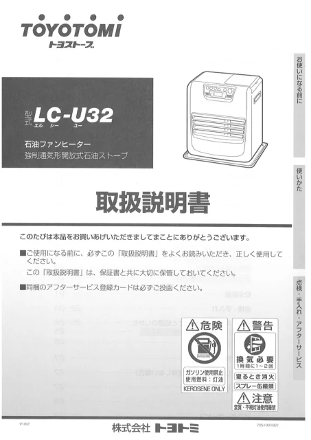toyotomiトヨトミ LC-U32